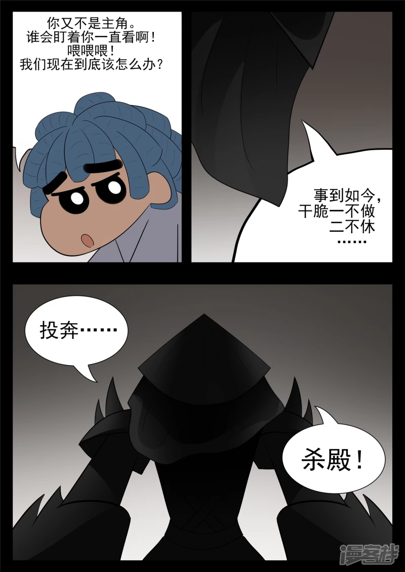 第七十七章 挟天女-第76话