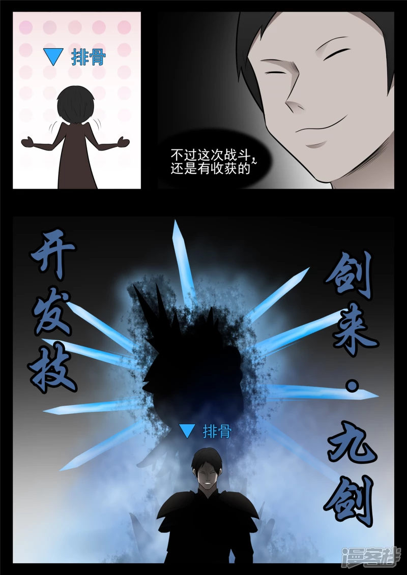 第七十九章 蜉蝣撼树-第78话