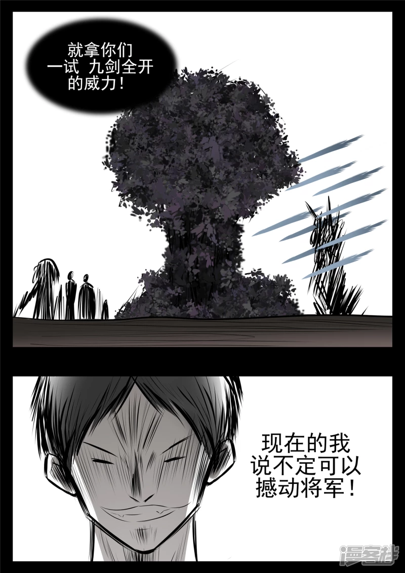 第七十九章 蜉蝣撼树-第78话