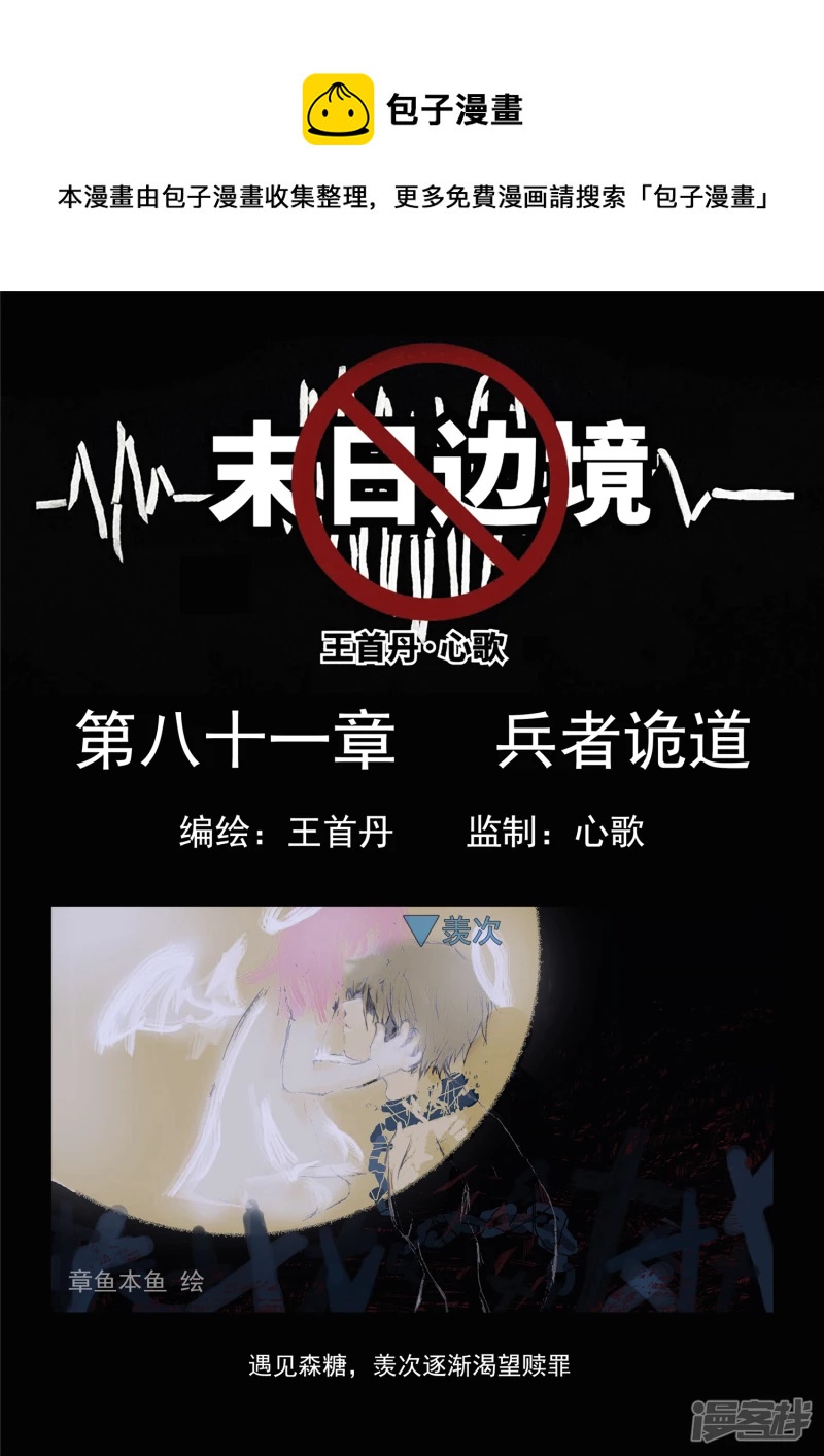 第八十一章 兵者诡道-第80话