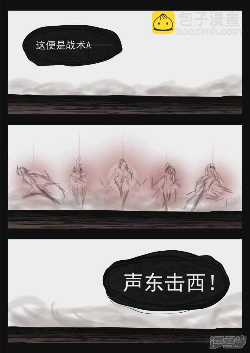 第八十一章 兵者诡道-第80话