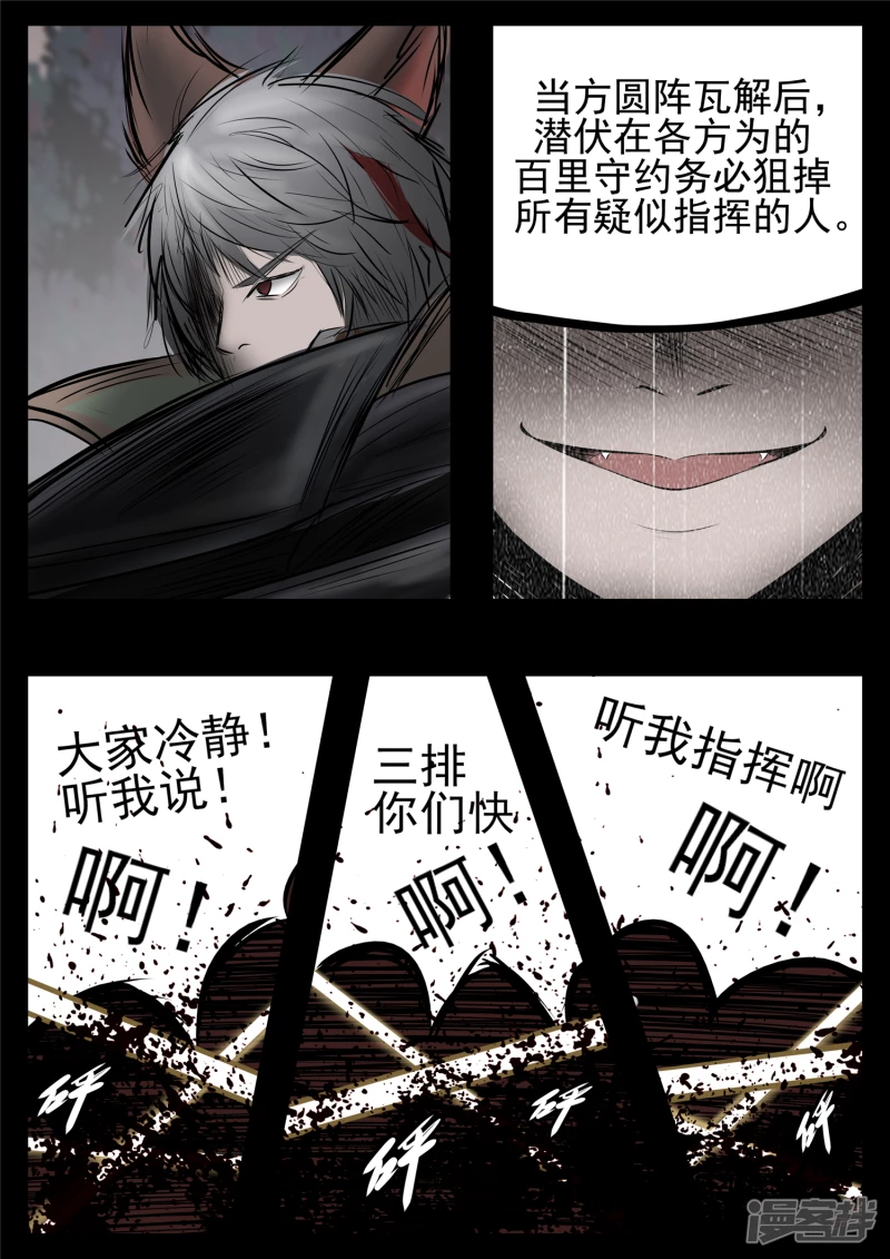 第八十一章 兵者诡道-第80话