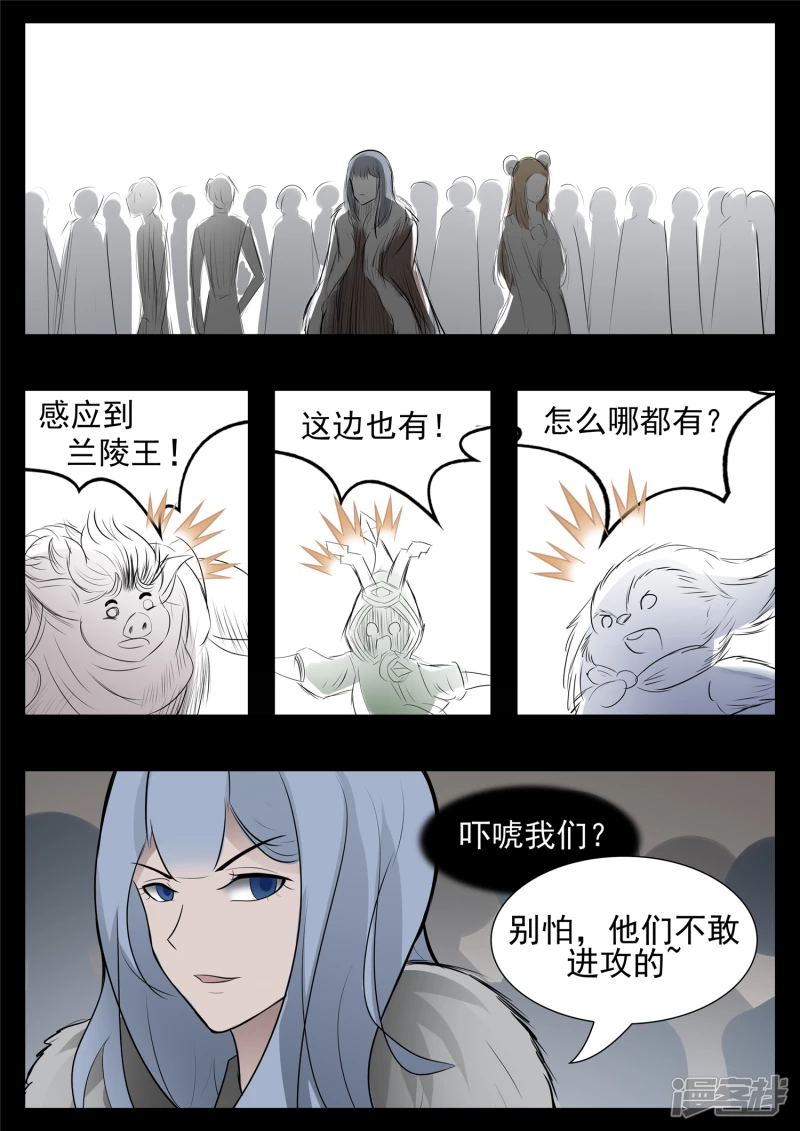 第八十一章 兵者诡道-第80话