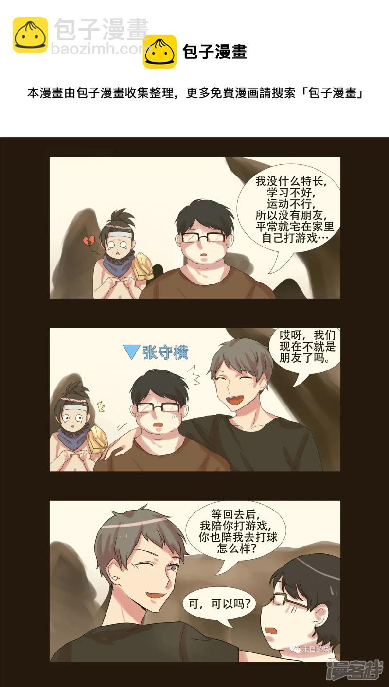 第八十一章 兵者诡道-第80话
