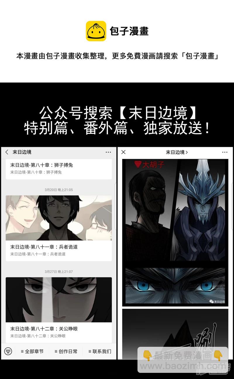 第八十一章 兵者诡道-第80话