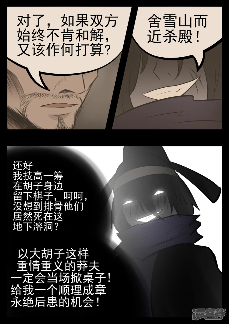 第九十一章 将计就计-第90话