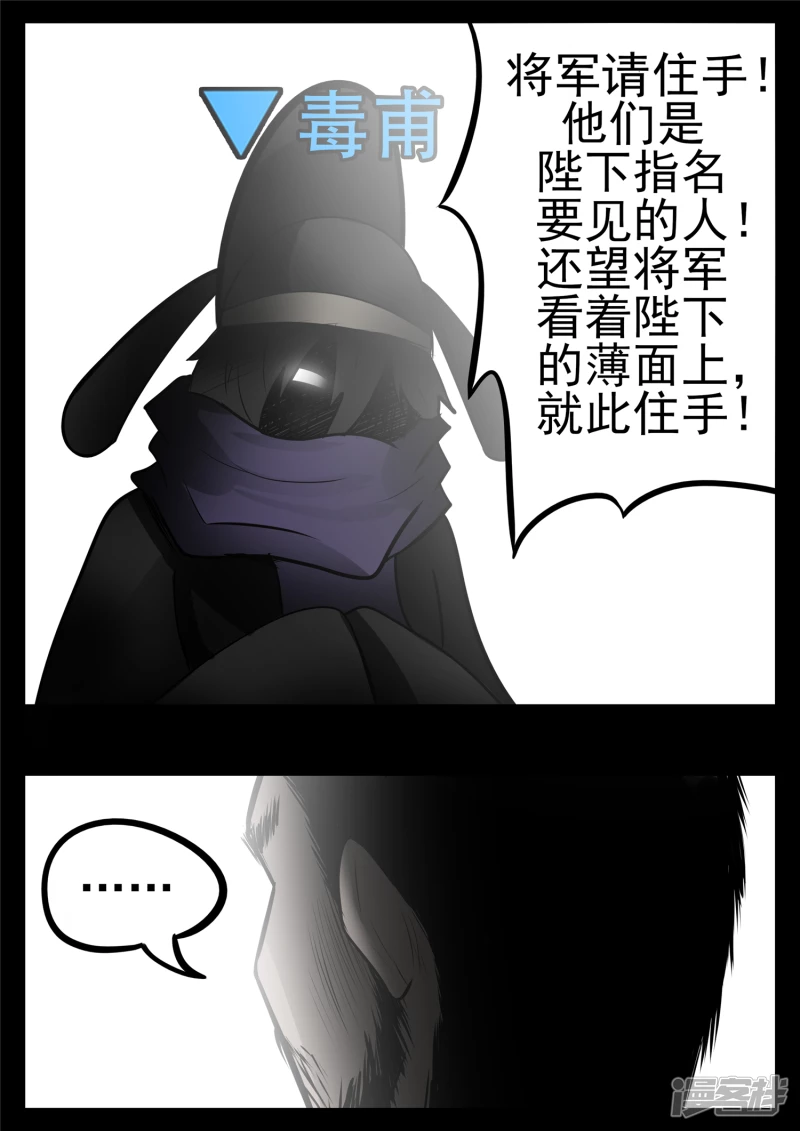 第九十一章 将计就计-第90话