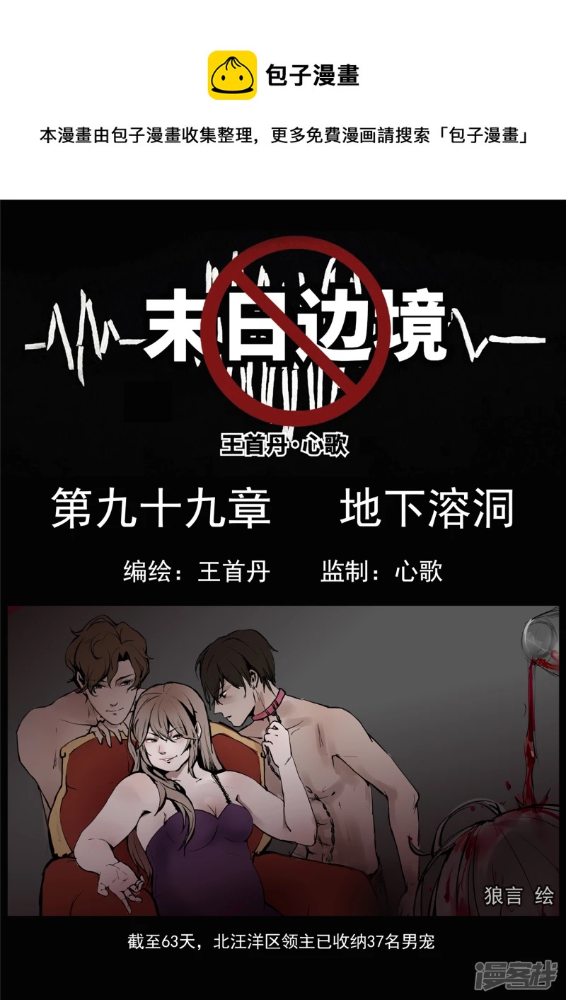 第九十九章 地下溶洞-第98话