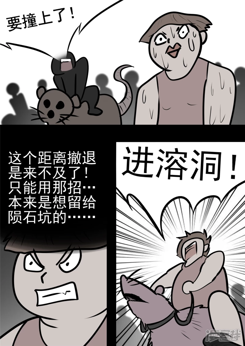 第九十九章 地下溶洞-第98话