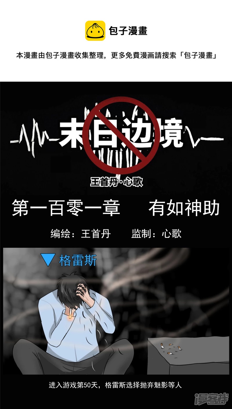 第一百零一章 有如神助-第100话