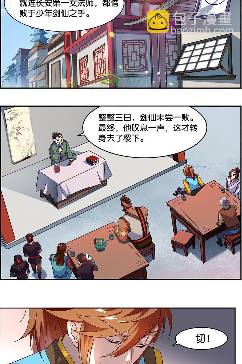 第1话 剑来-第2话