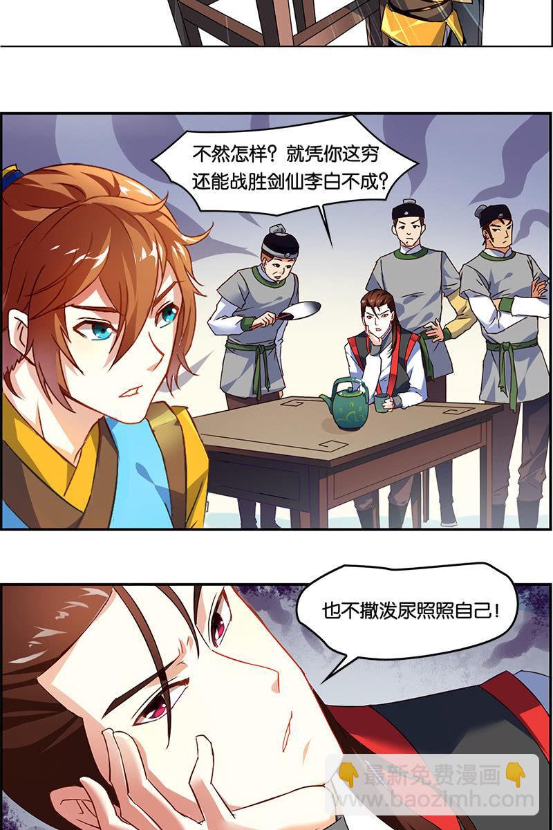 第1话 剑来-第2话