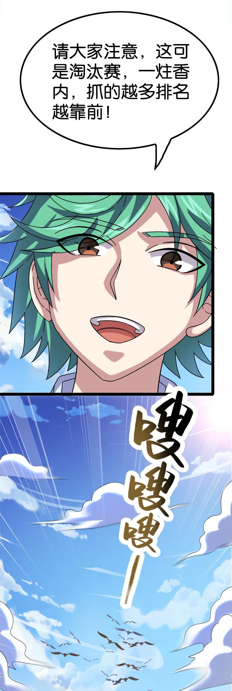 比赛-第106话