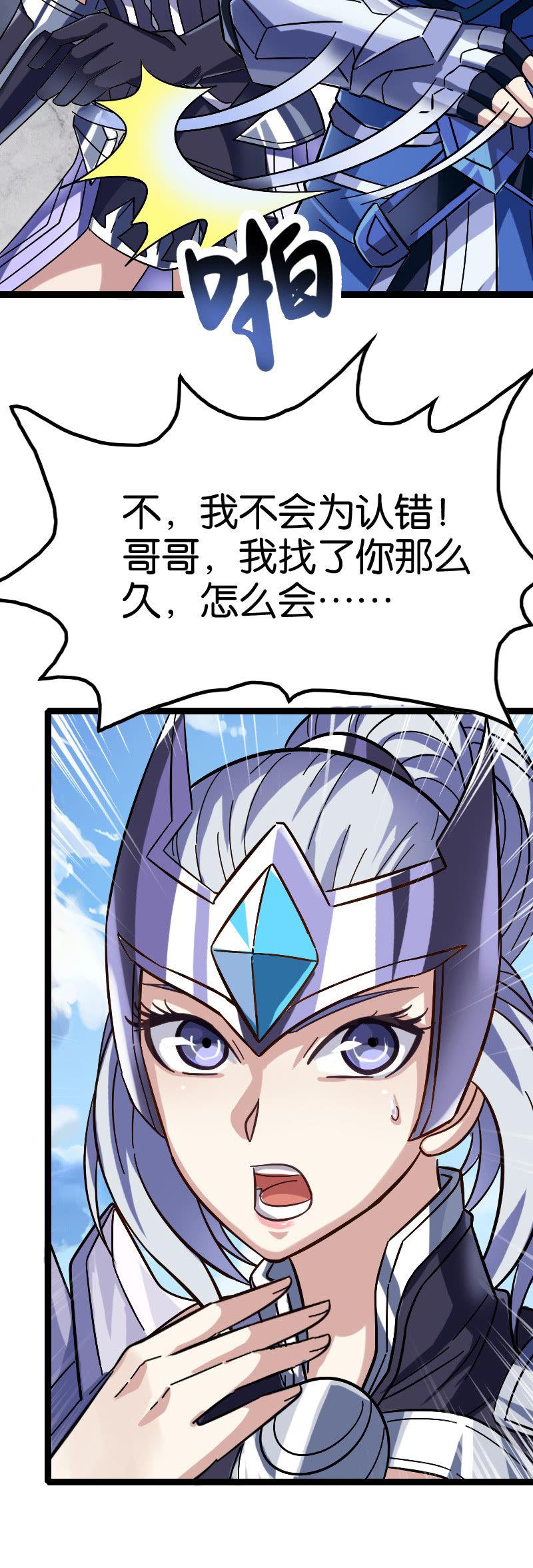 神之弃民-第114话