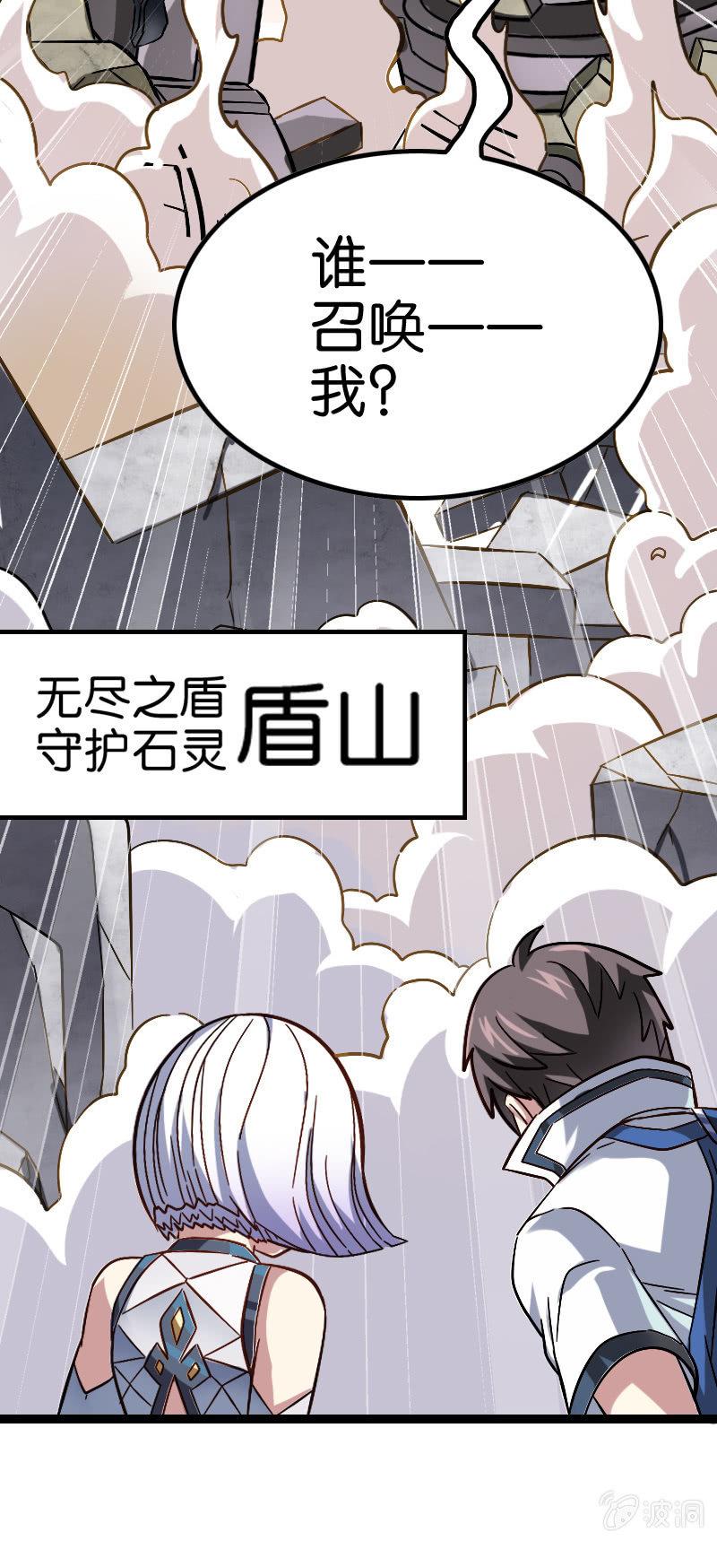 召唤盾山(1/2)-第126话