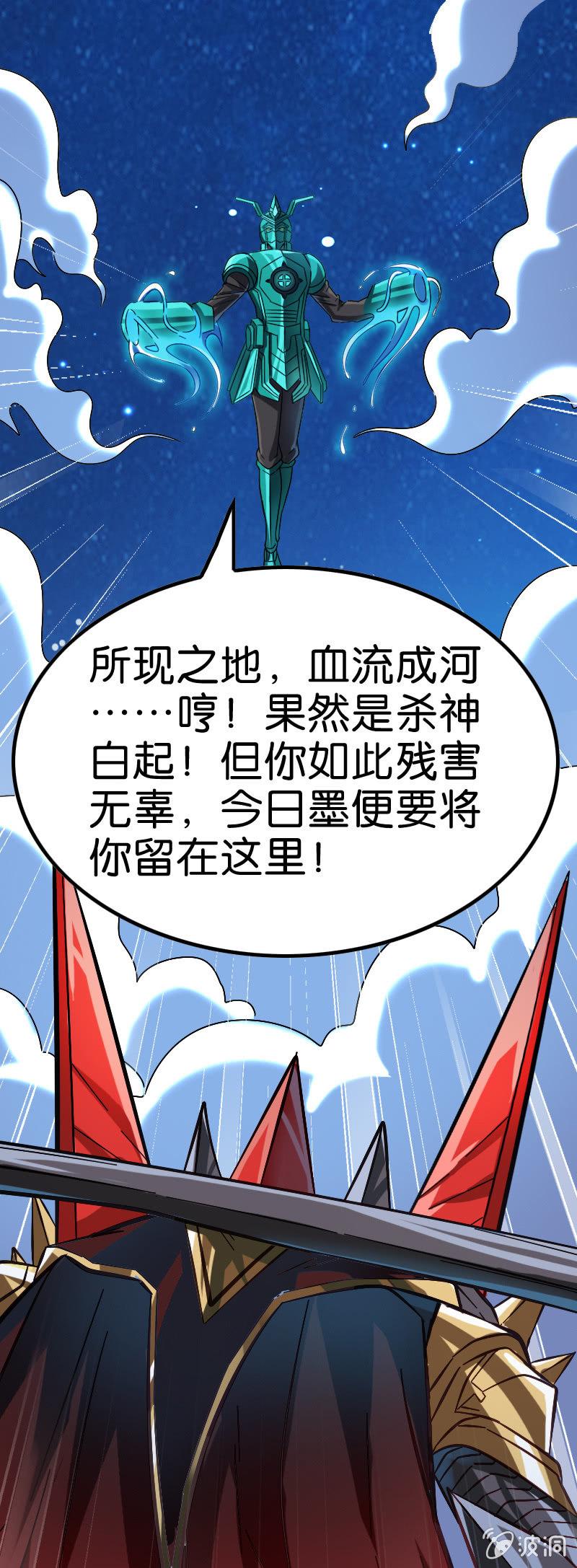 墨子VS白起！-第130话