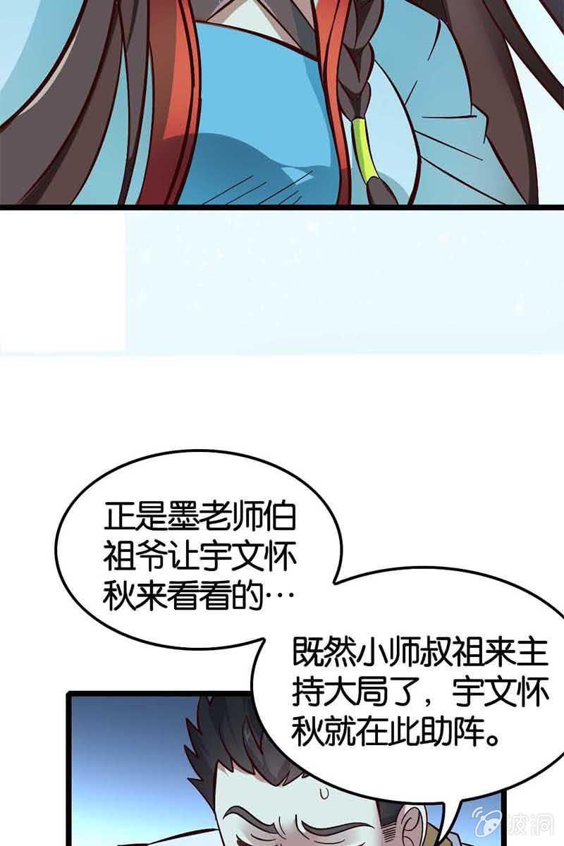 神仙姐姐是谁？-第14话