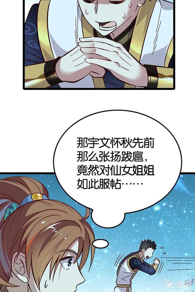 神仙姐姐是谁？-第14话