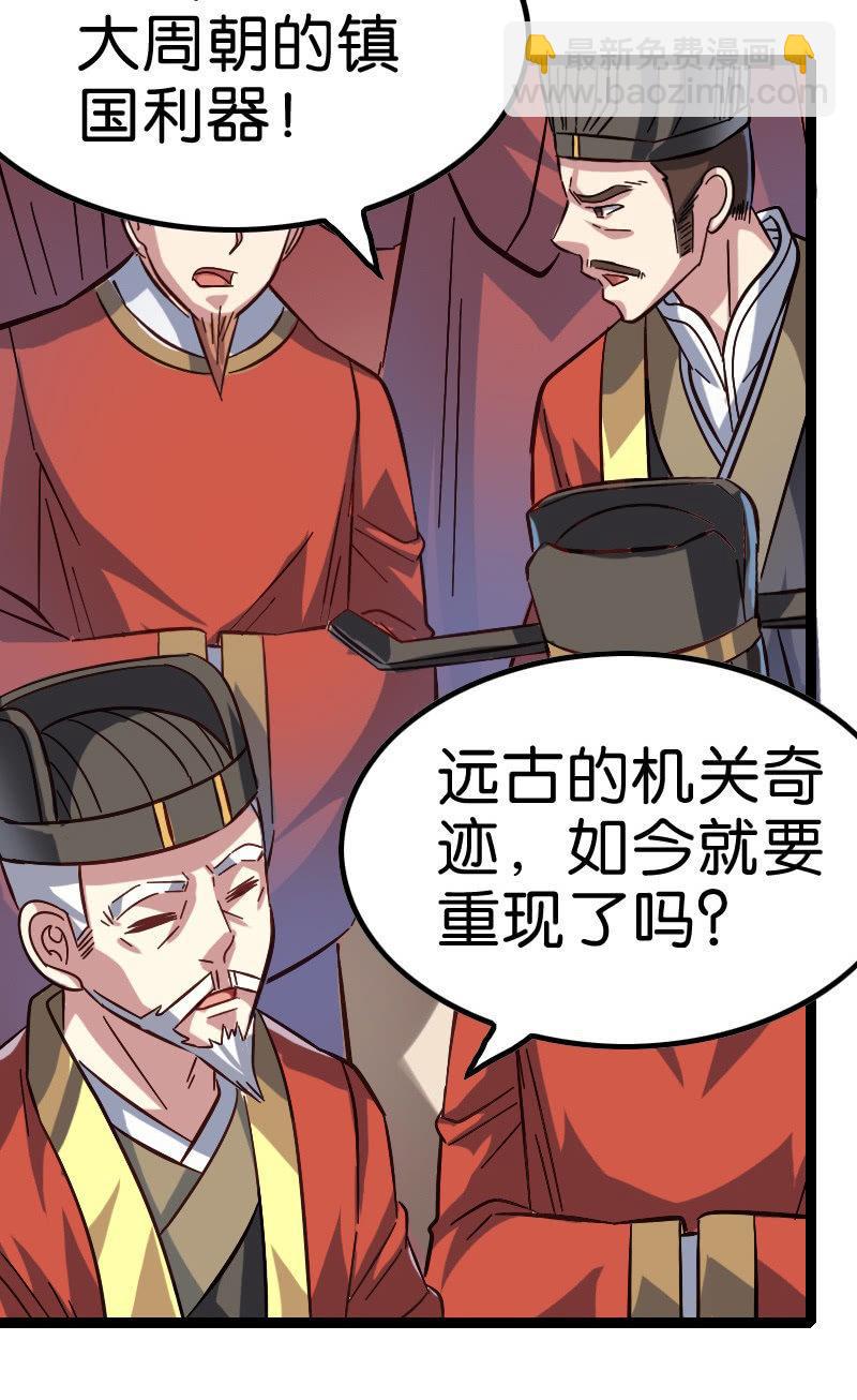 元气炮要重现了吗？-第132话