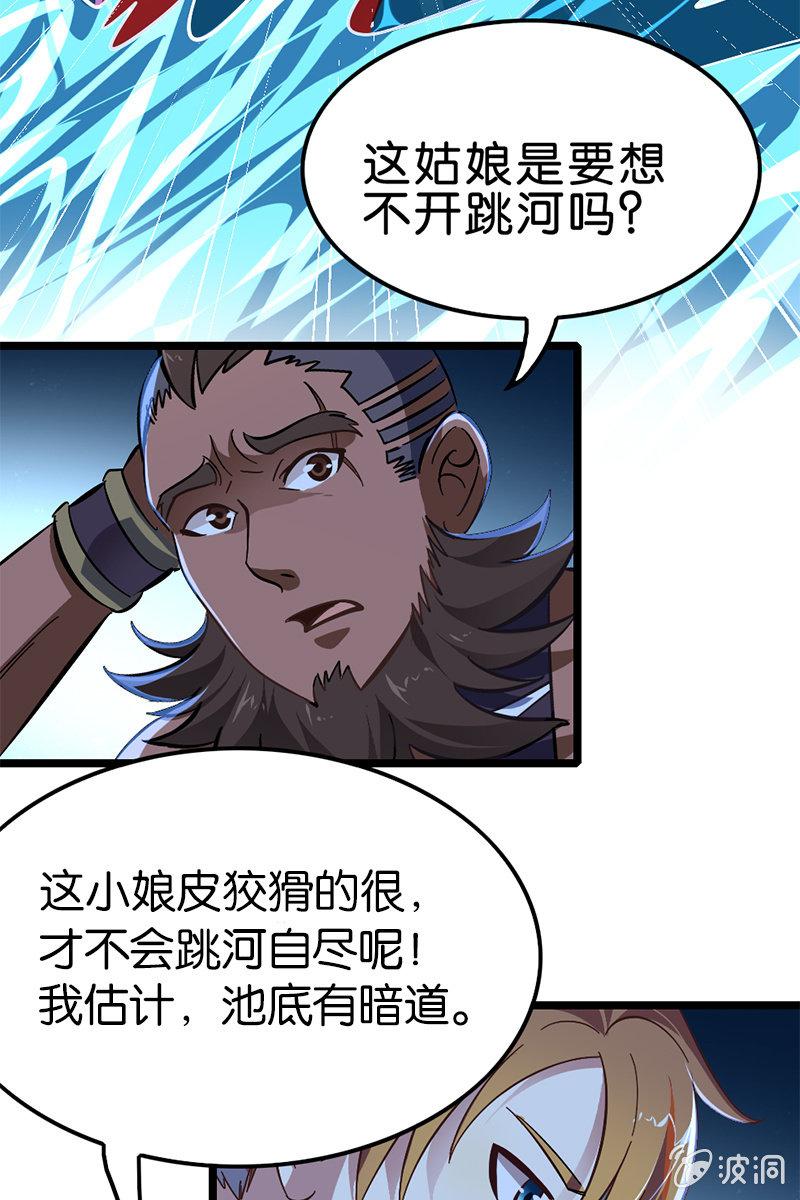 差点就中计了！-第22话