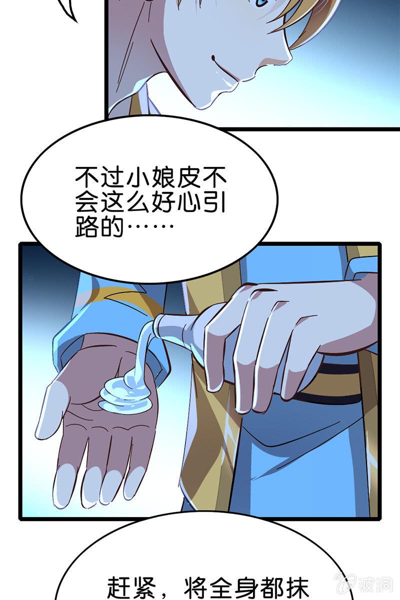 差点就中计了！-第22话