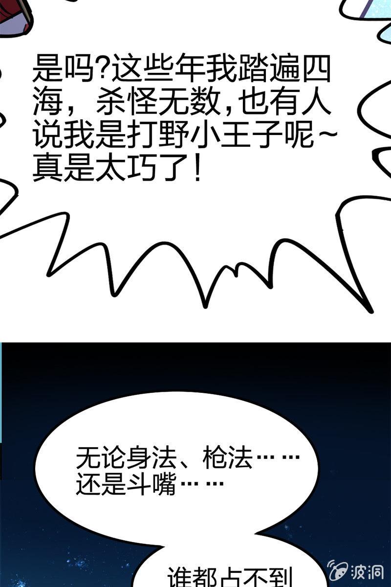 【番外】当我再出抢时，定要国土无双！(1/2)-第28话