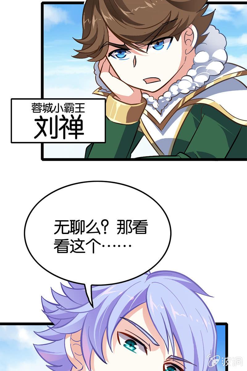 喂！色鬼诸葛叔叔！(1/2)-第30话