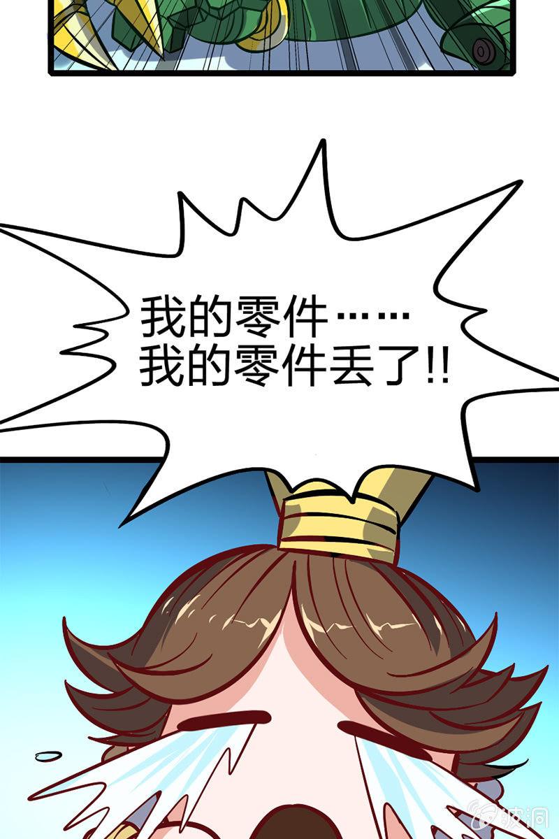 李白！你赔我的零件！-第32话