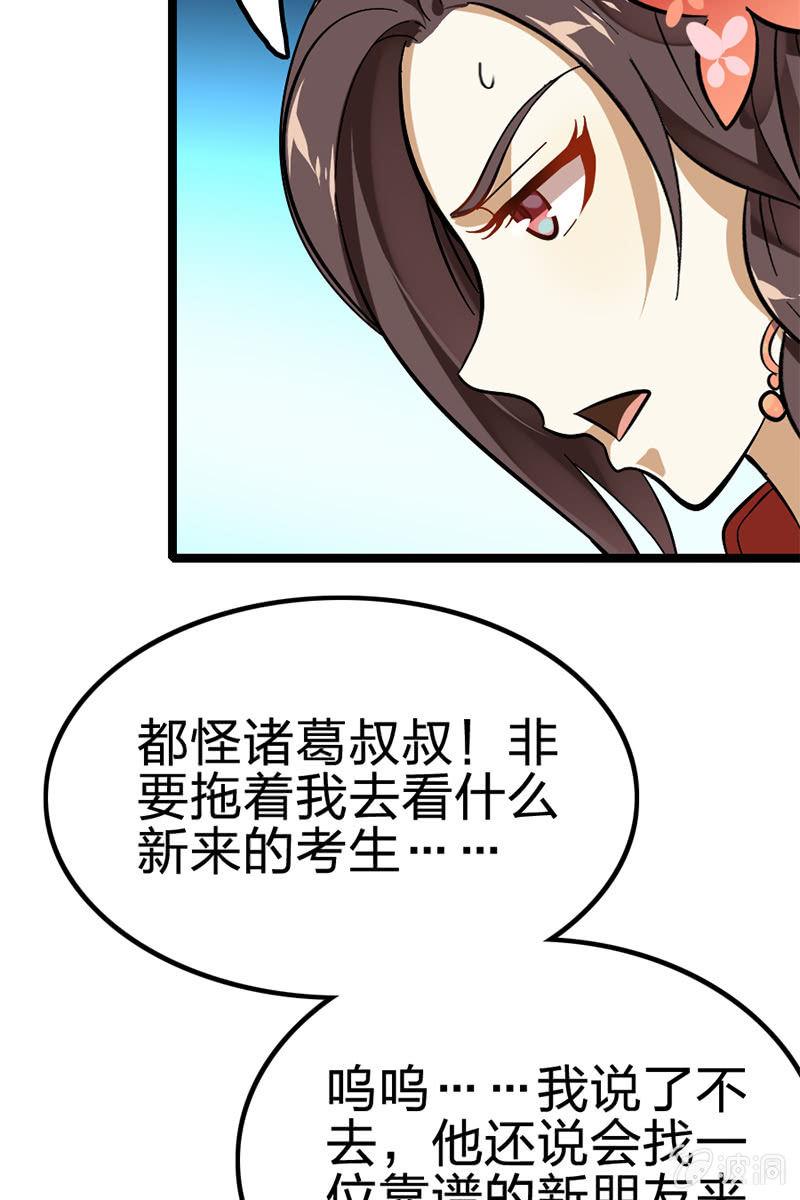 李白！你赔我的零件！-第32话