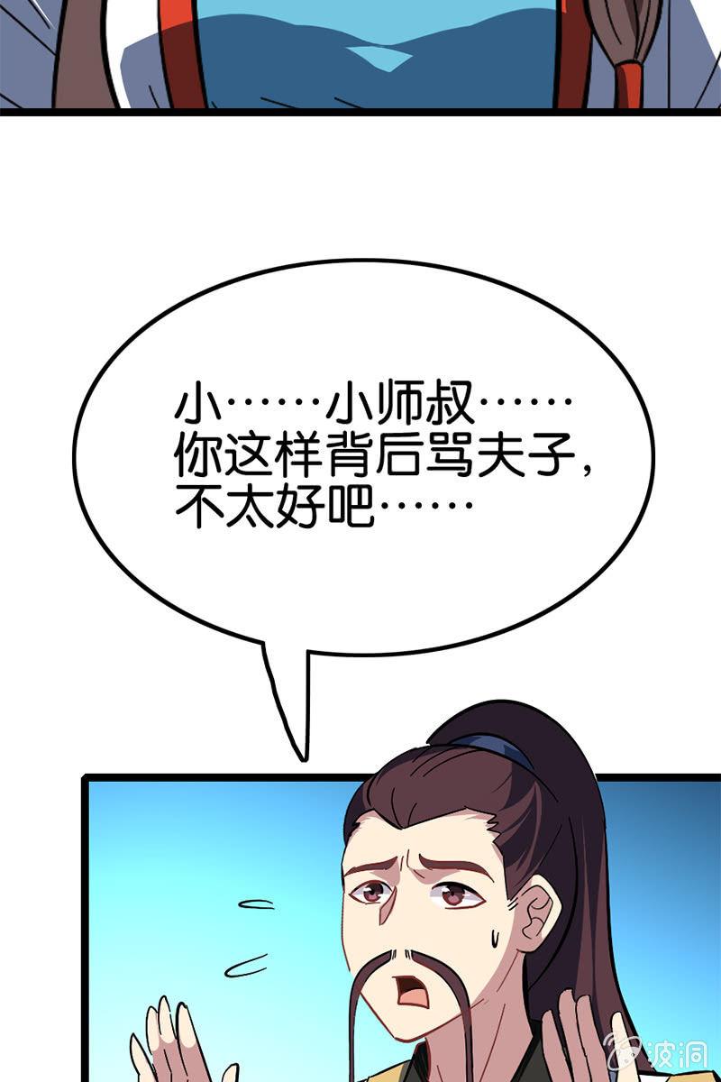 李白！你赔我的零件！-第32话