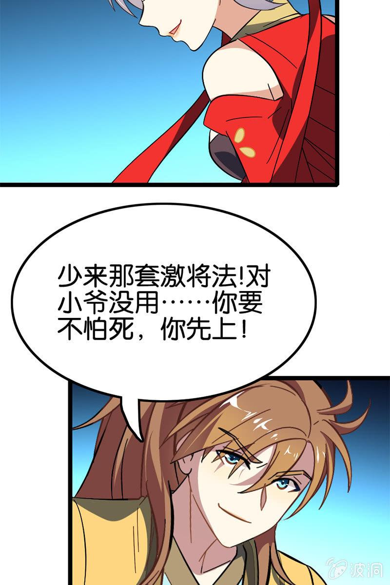 李白！你赔我的零件！-第32话