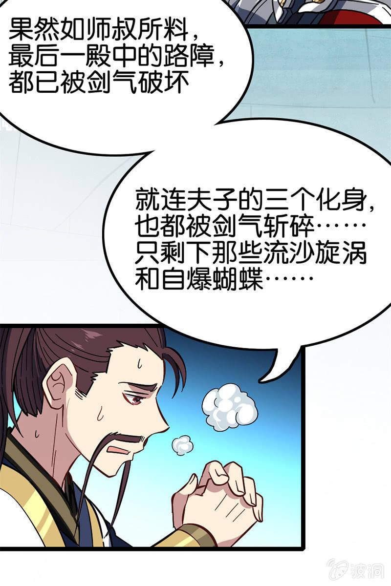 李白！你赔我的零件！-第32话