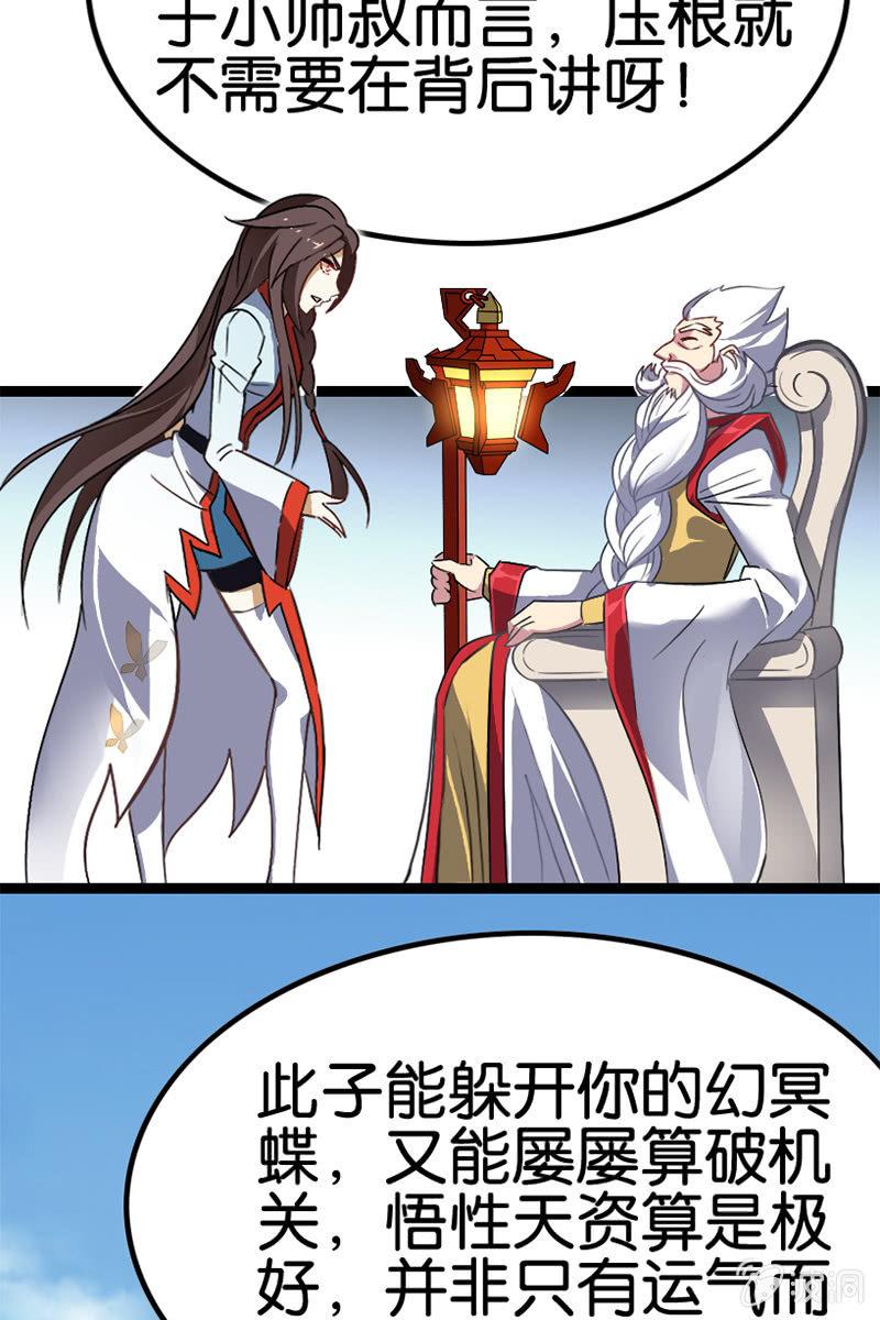 终于能见到偶像李白了！-第34话