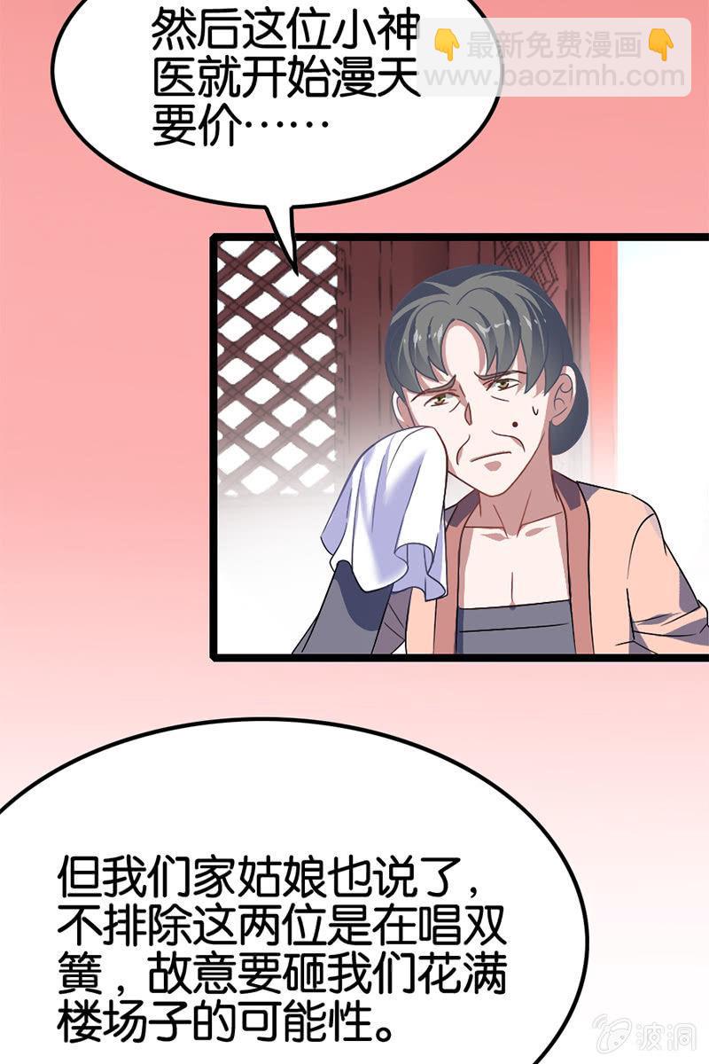 终于可以把讨厌的家伙给赶走了！-第36话