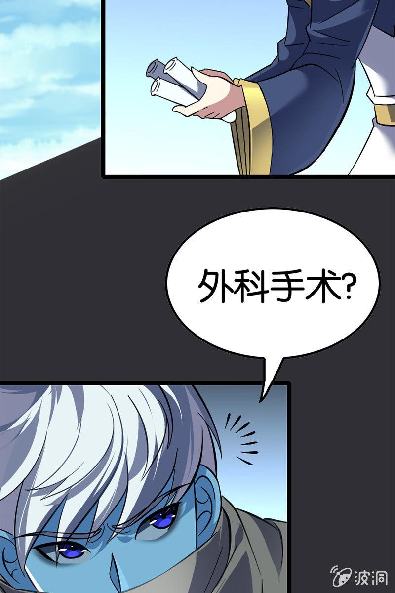 扁鹊出山！-第38话