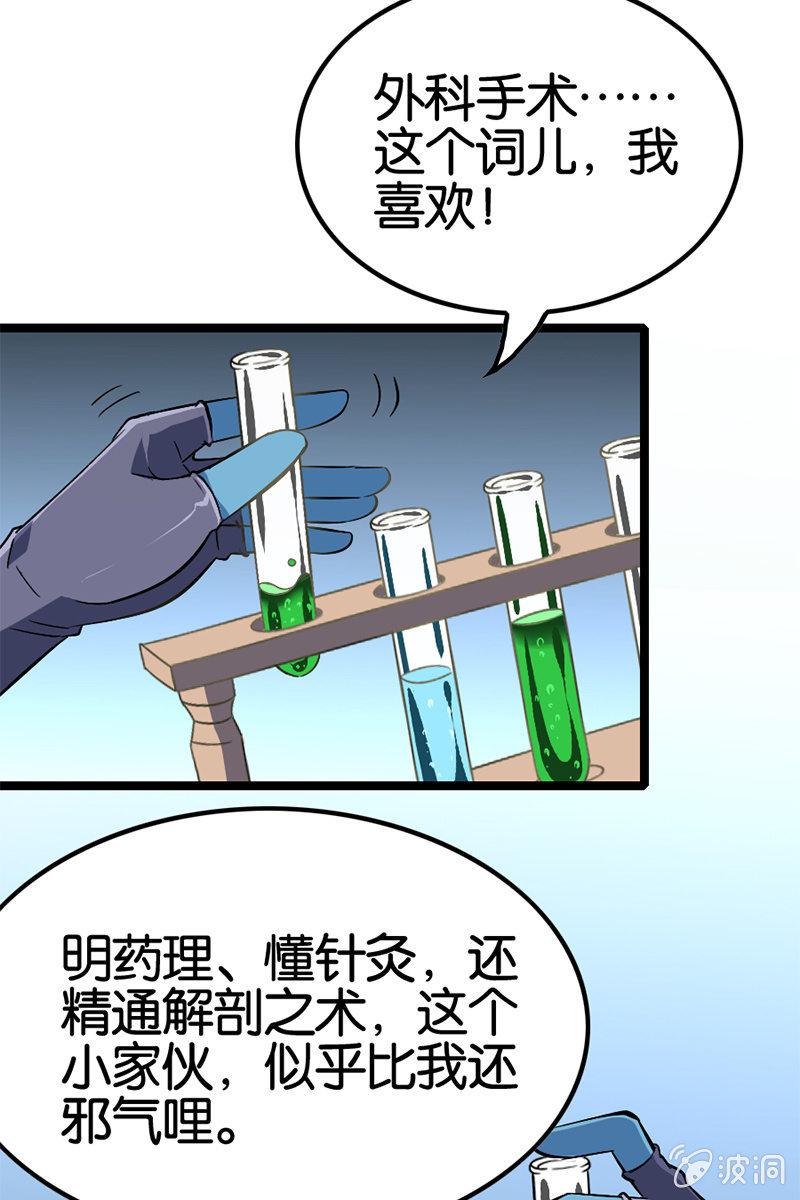 扁鹊出山！-第38话