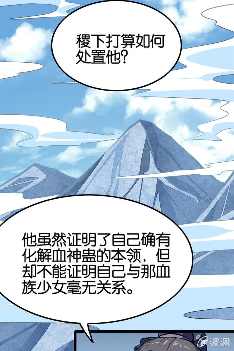 扁鹊出山！-第38话