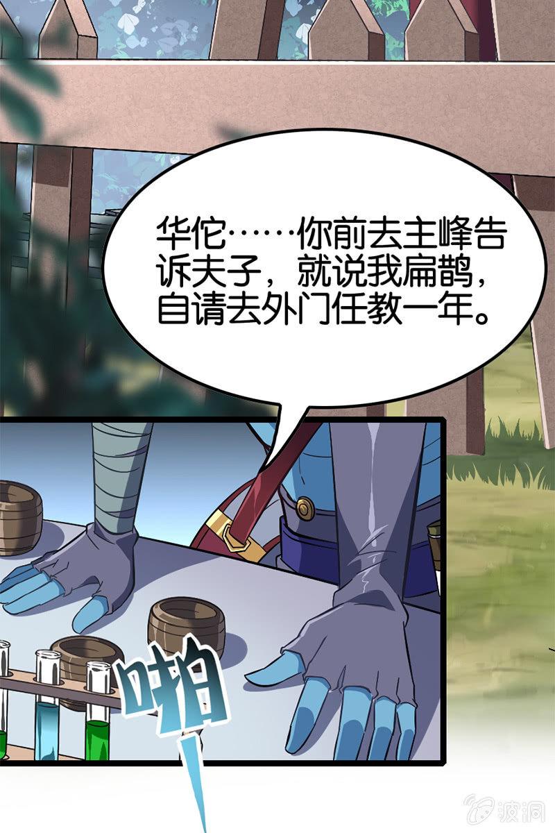 扁鹊出山！-第38话