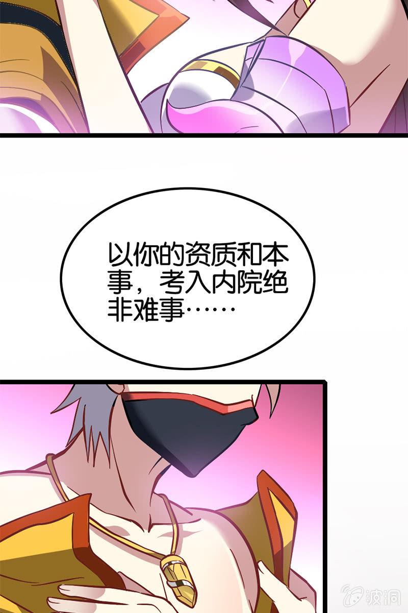 扁鹊出山！-第38话