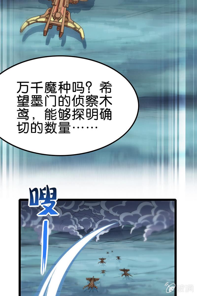 魔种之孽(1/2)-第42话