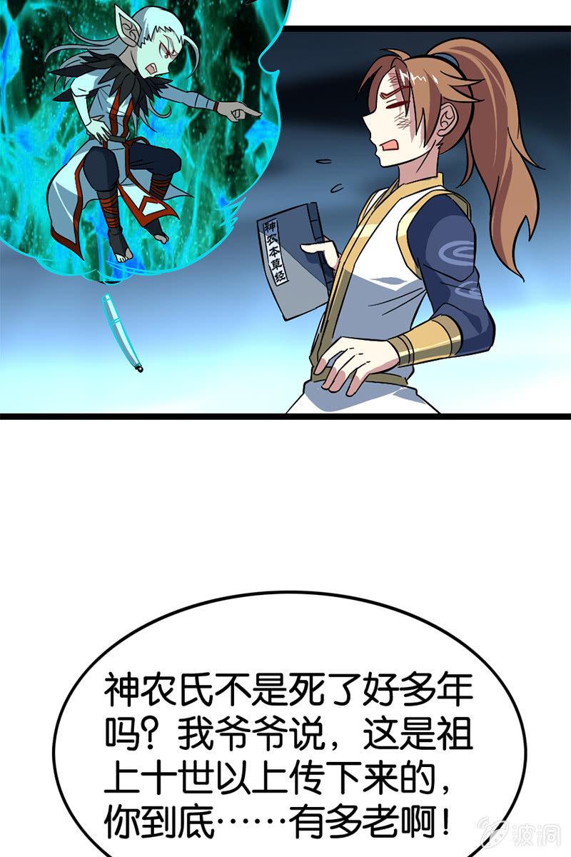 你到底对我做了什么！(1/2)-第46话
