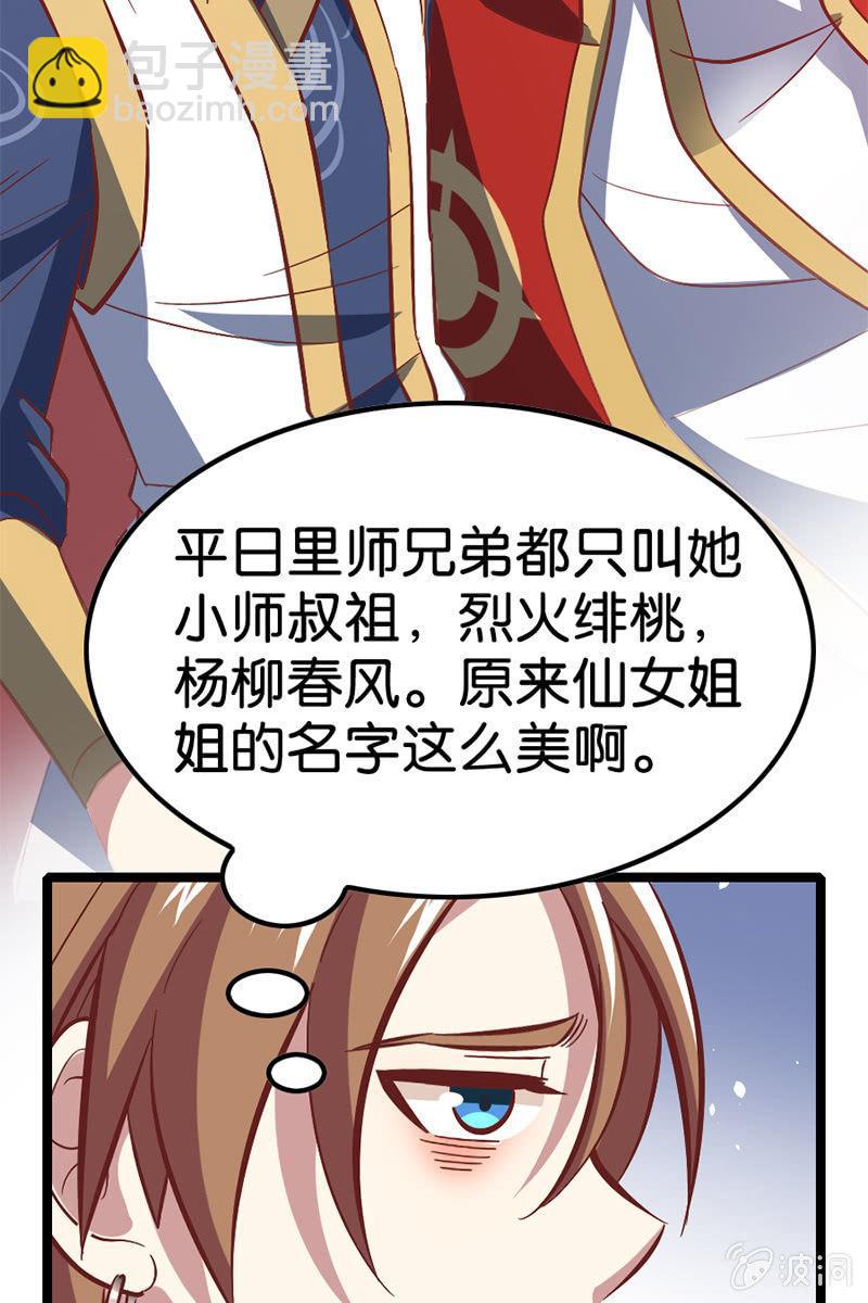 仙女姐姐你怎么了！(1/2)-第48话
