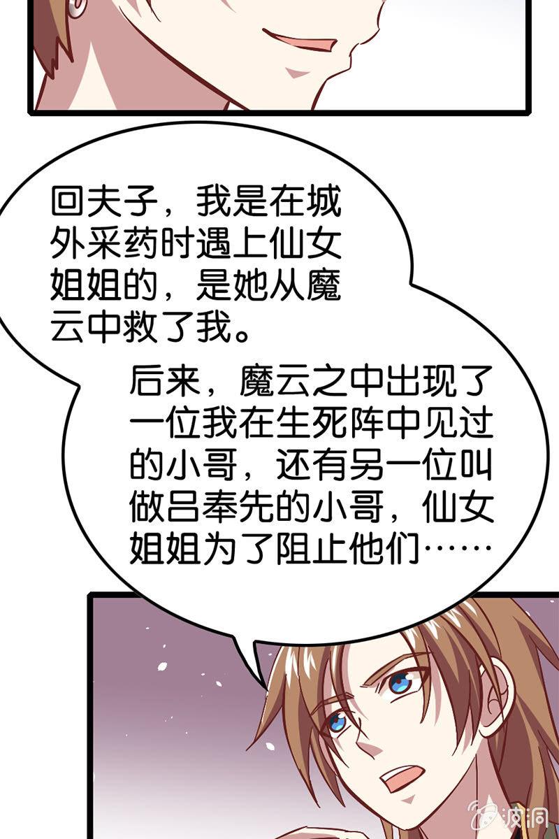 仙女姐姐你怎么了！(1/2)-第48话