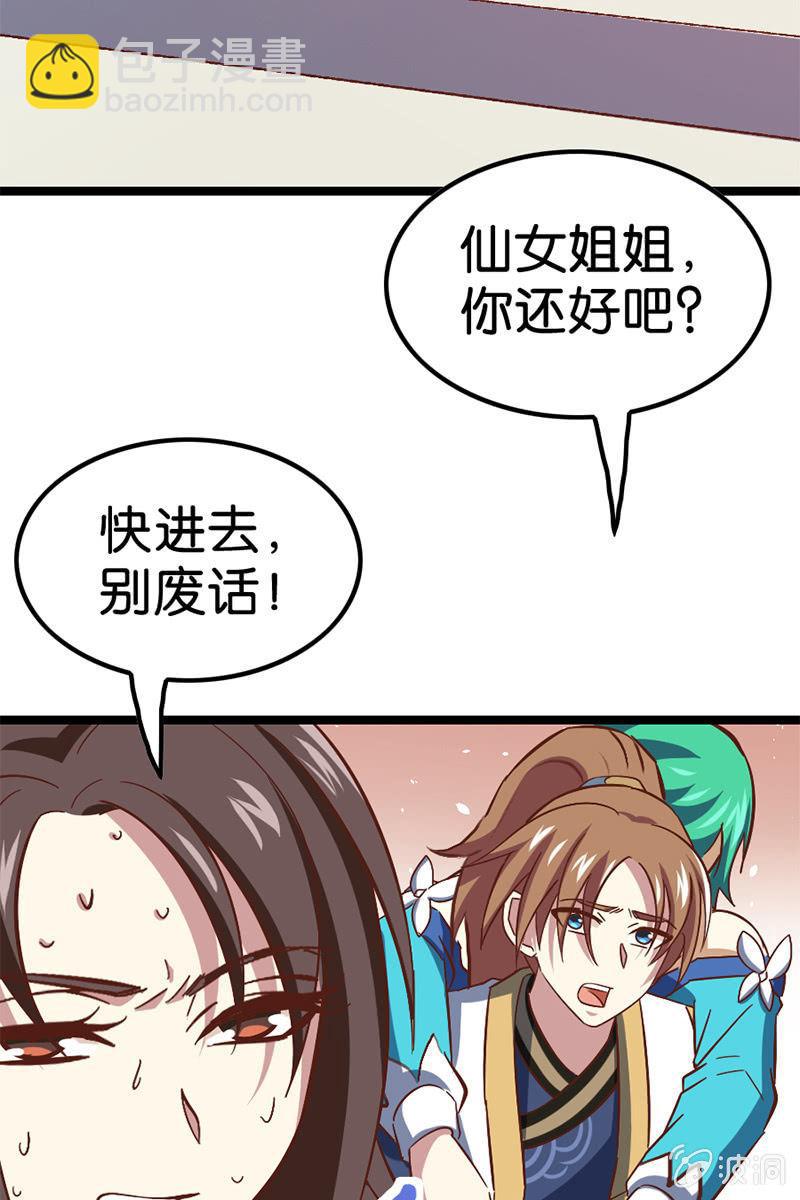 仙女姐姐你怎么了！(1/2)-第48话
