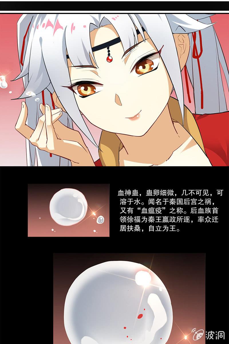 这狐媚丫头要搞事-第6话