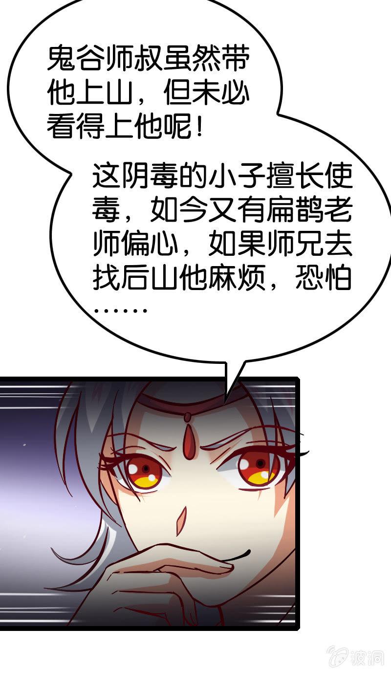 竟然敢偷袭我？(1/2)-第54话