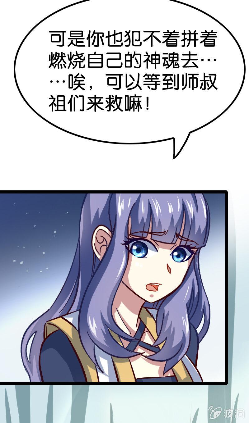 竟然敢偷袭我？(1/2)-第54话