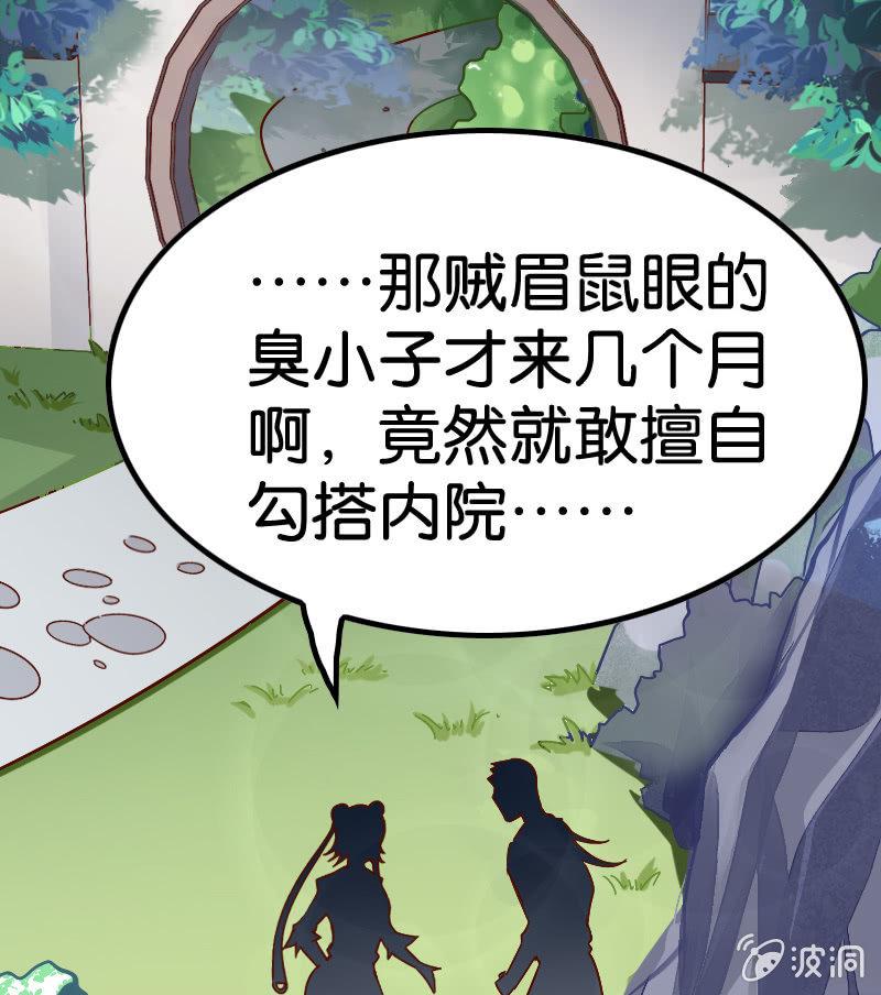 竟然敢偷袭我？(1/2)-第54话