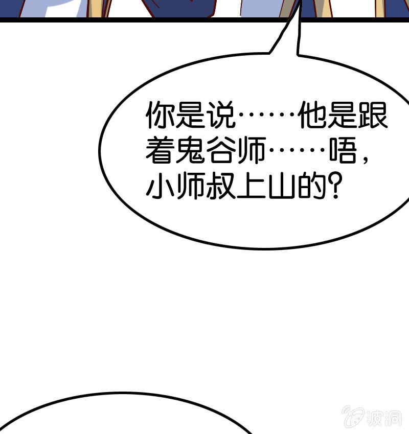 竟然敢偷袭我？(1/2)-第54话