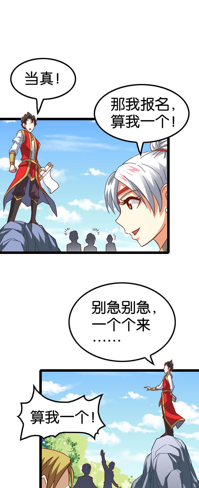 想要观战神仙打架-第56话